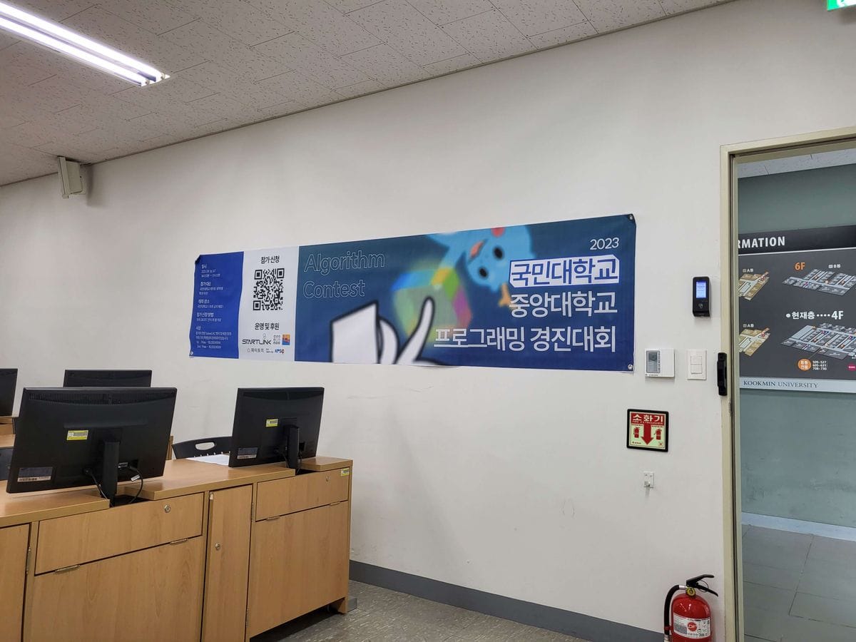 2023 국민대학교 & 중앙대학교 프로그래밍 경진대회 출제 후기
